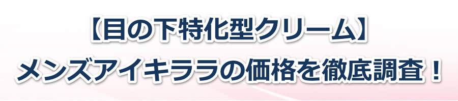 �y�ڂ̉������^�N���[���z�����Y�A�C�L�����̉��i��O�꒲���I